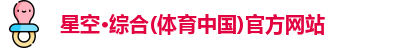 星空·综合体育